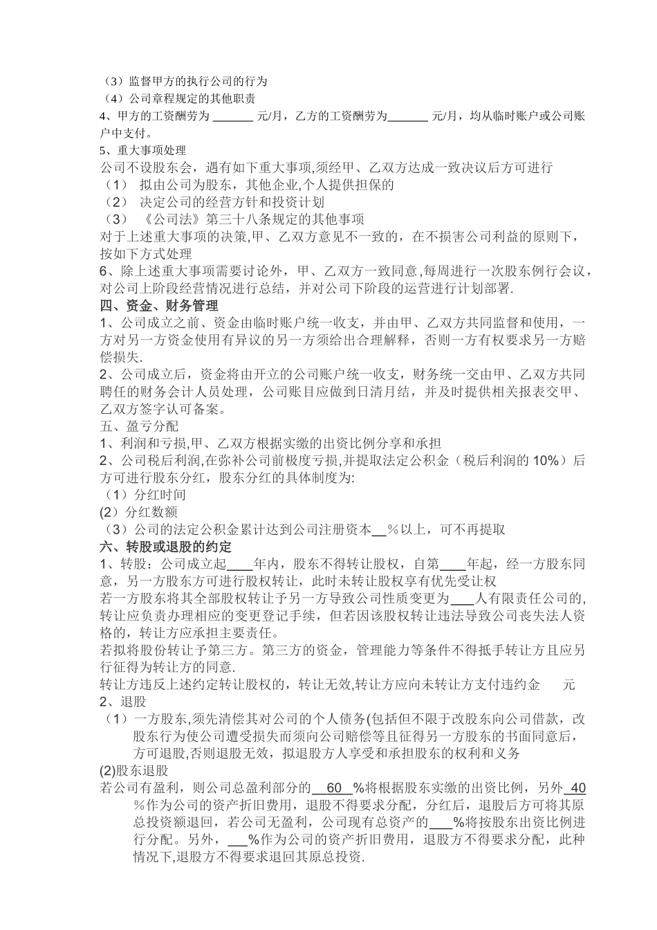 股东协议合同_第2页