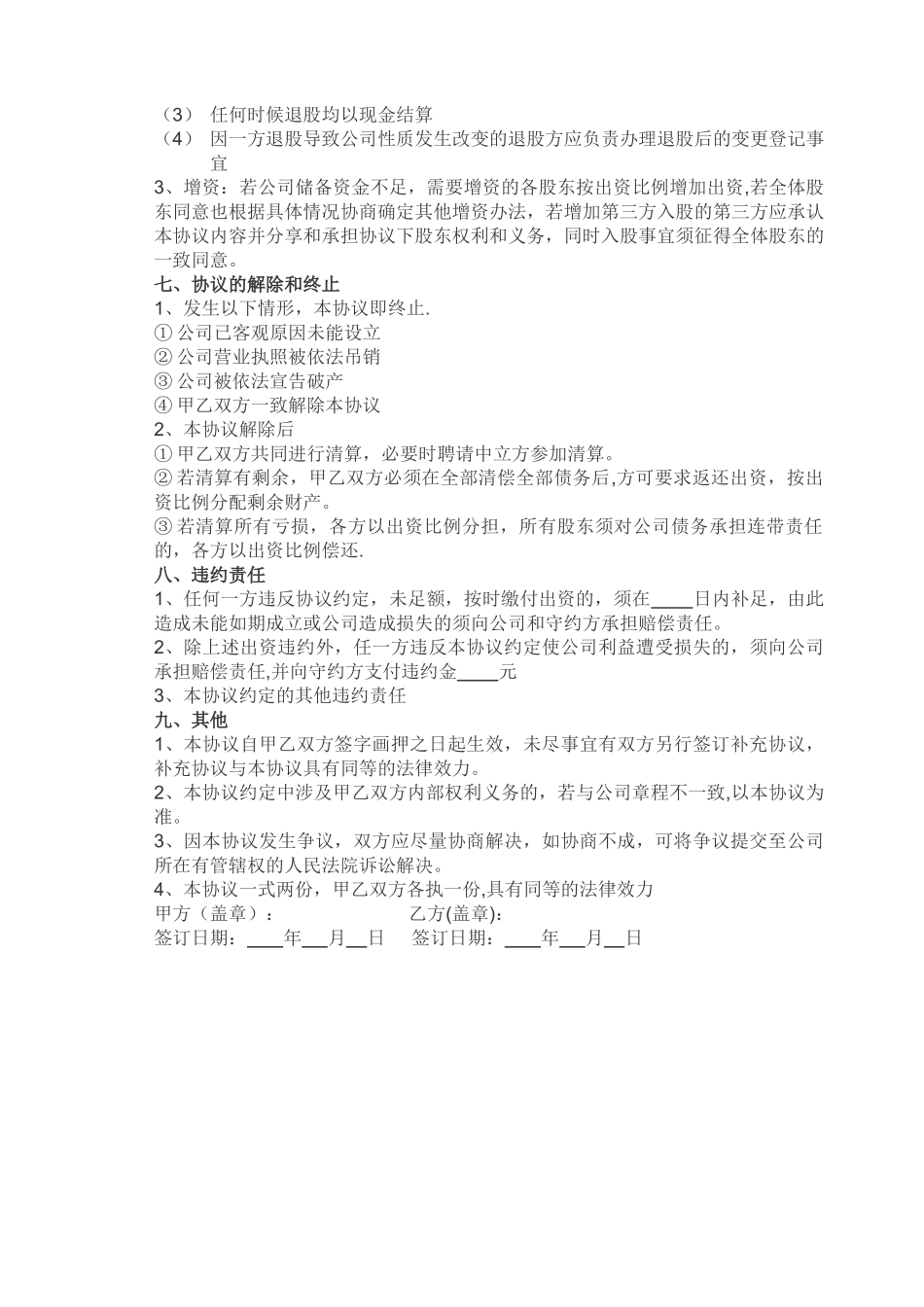 股东协议合同_第3页