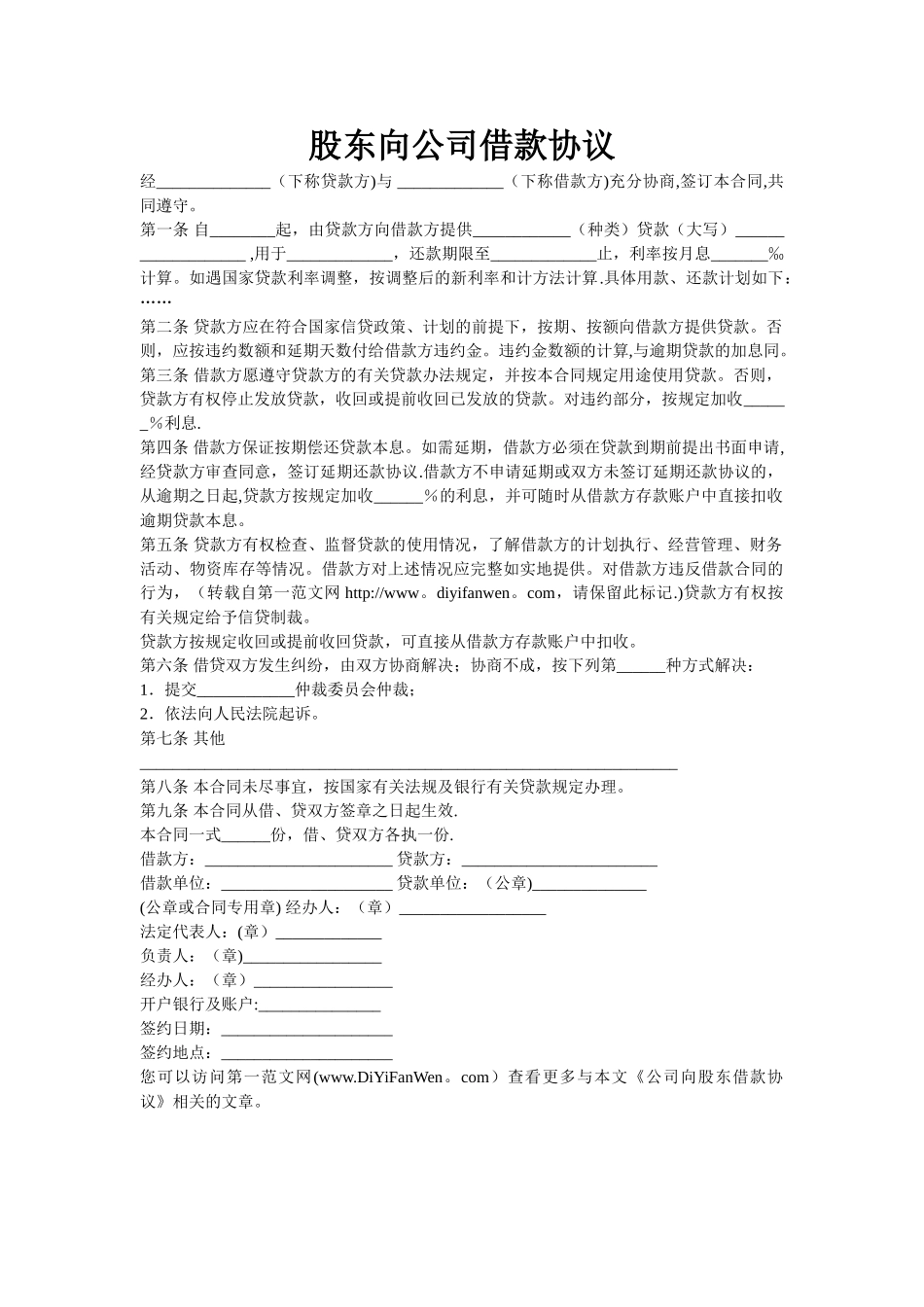 股东向公司借款协议_第1页