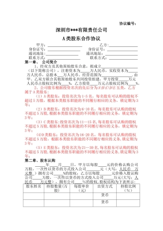 股东合作协议模板