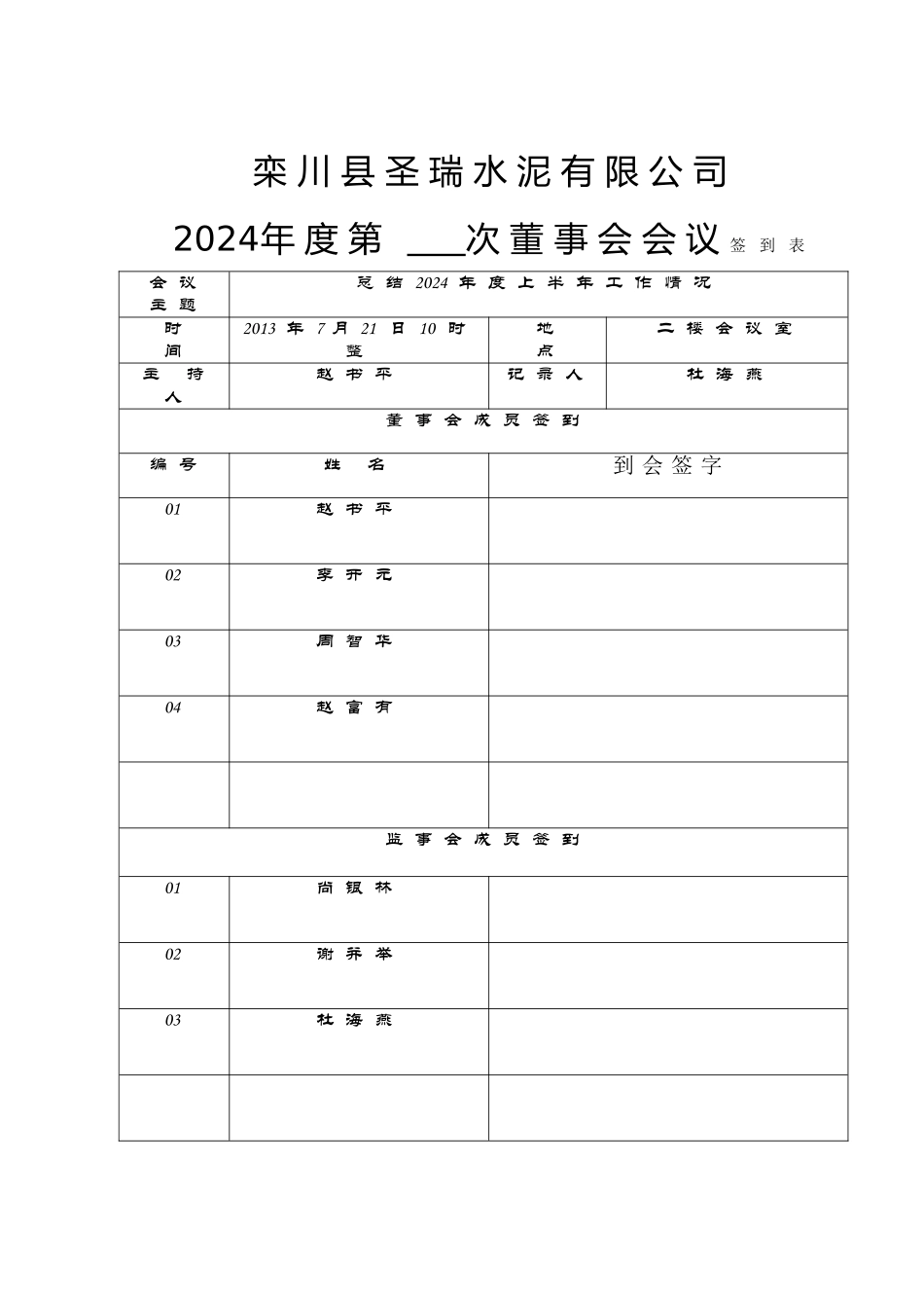股东大会签到表_第1页