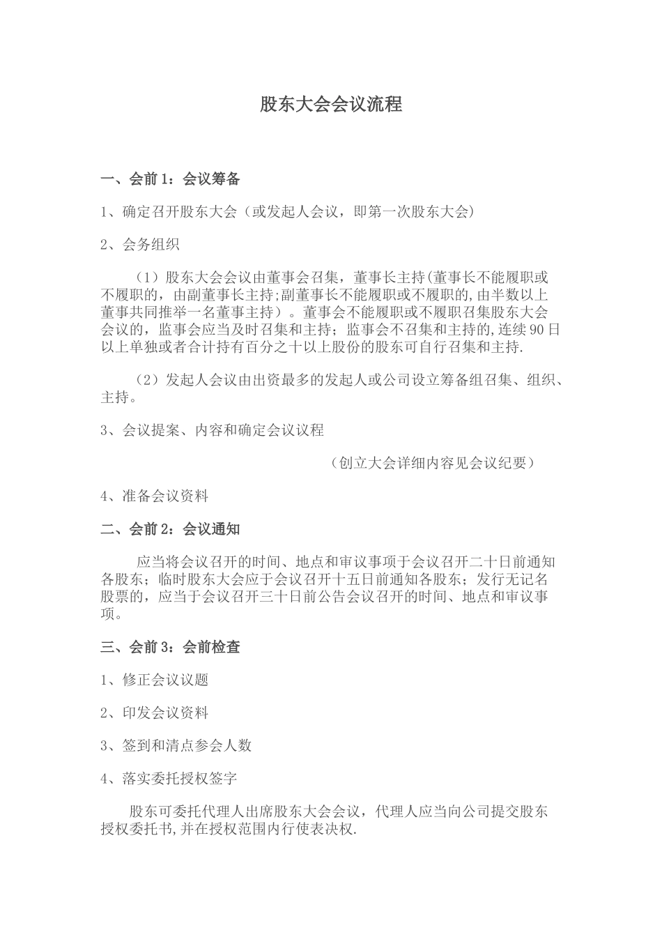 股东大会会议流程_第1页