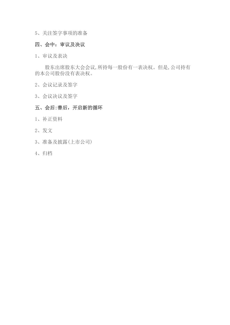 股东大会会议流程_第2页