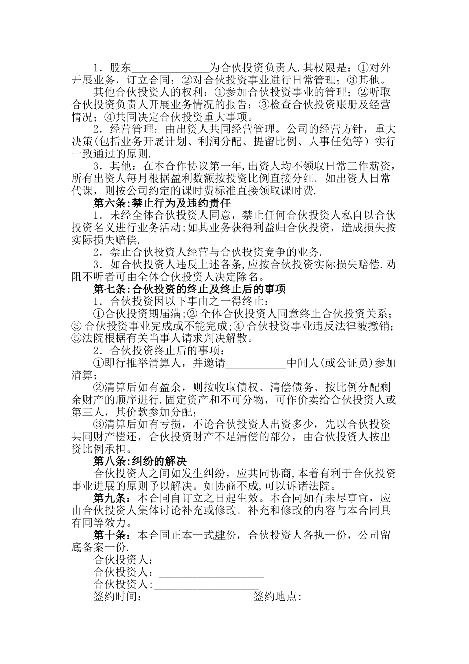 股东合作协议范本_第2页