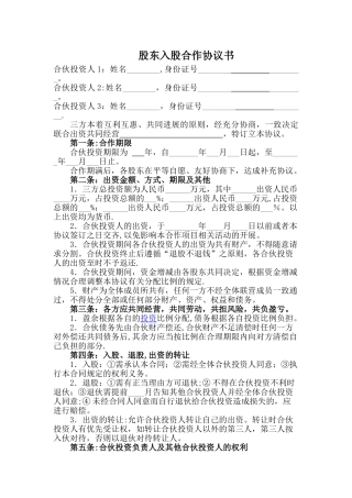 股东合作协议范本