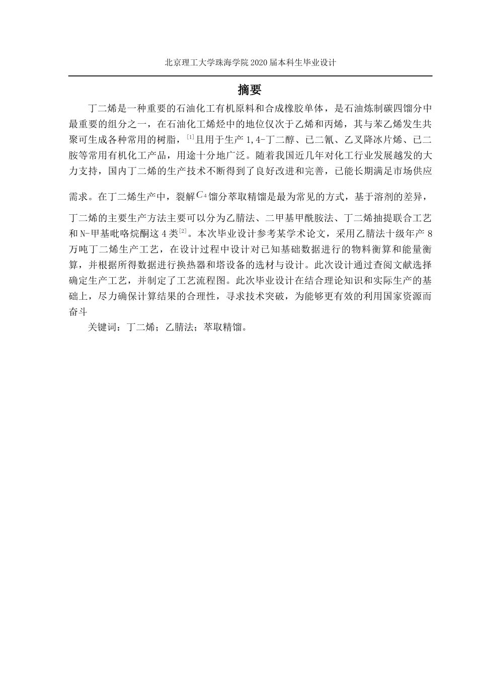 年产8万吨丁二烯生产工艺_第2页