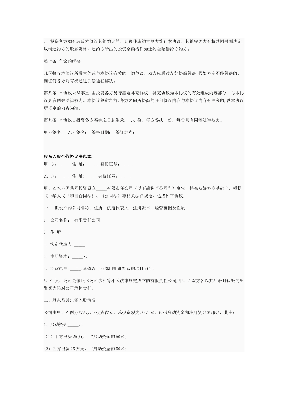 股东投资入股协议书范本_第2页