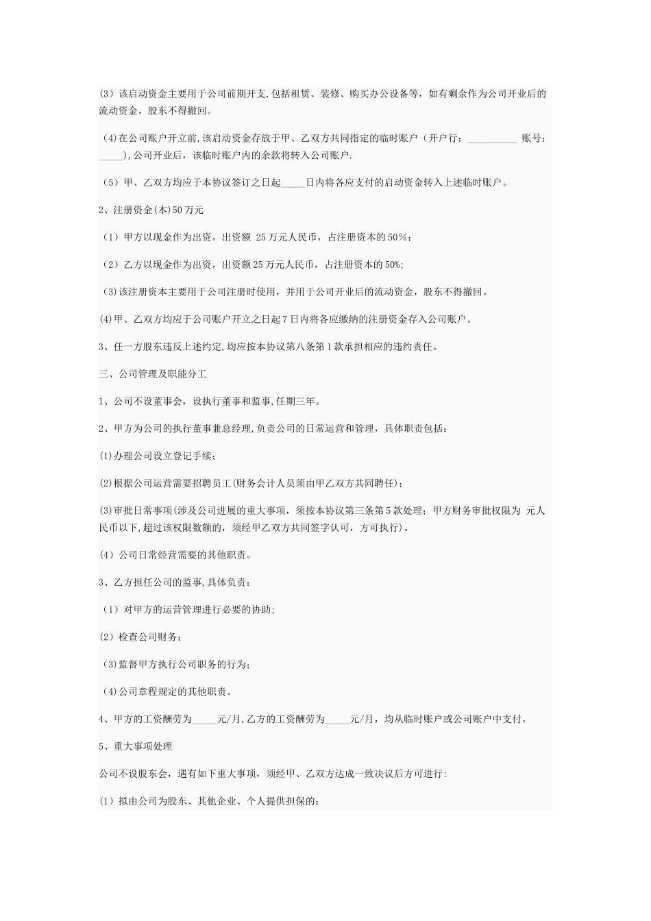 股东投资入股协议书范本_第3页