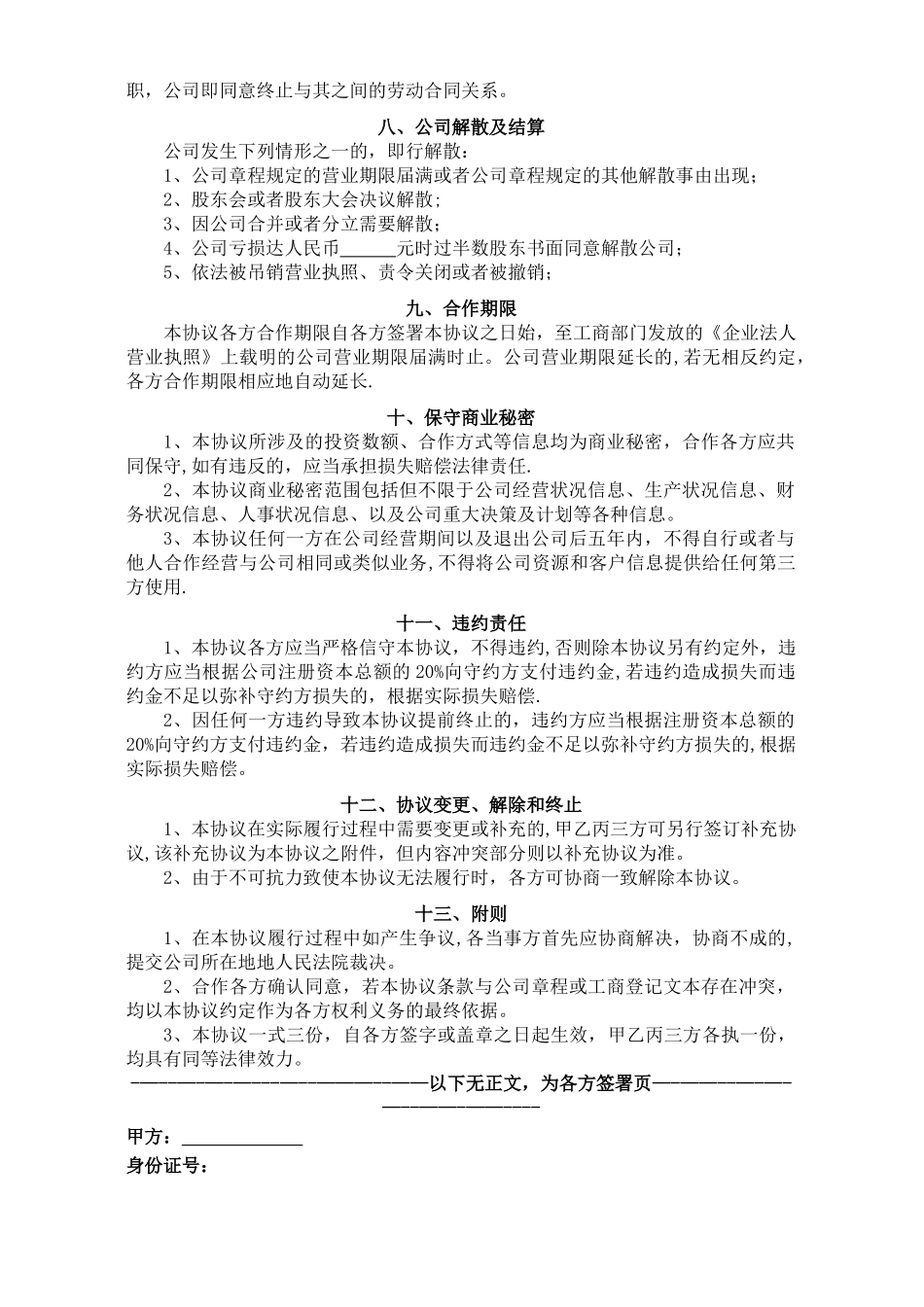 股东投资合作协议书_第3页