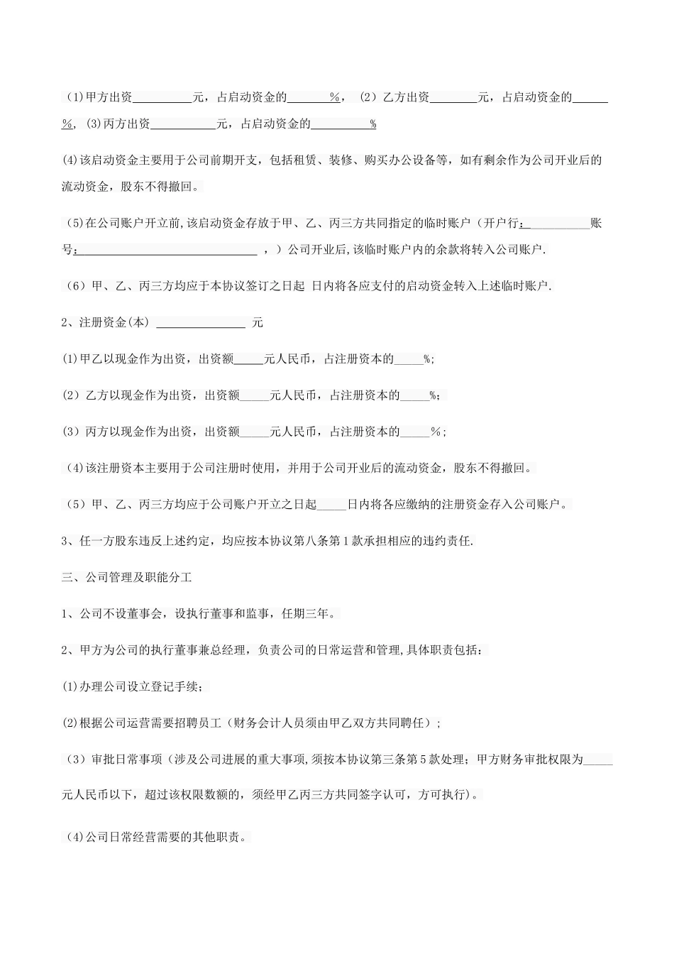 股东合作协议书.docx三方协议_第2页