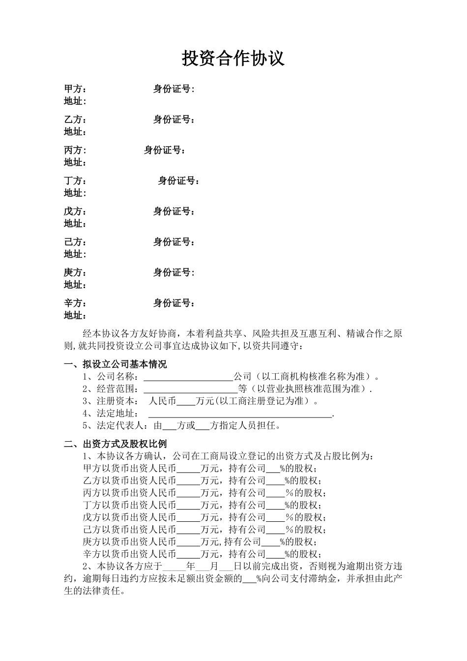 股东投资合作协议_第1页