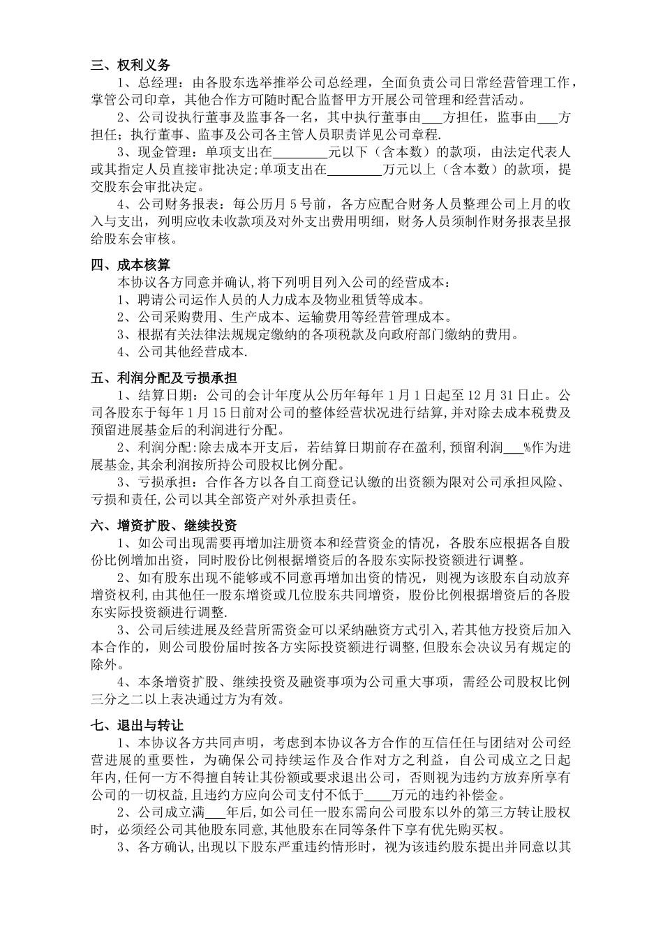 股东投资合作协议_第2页