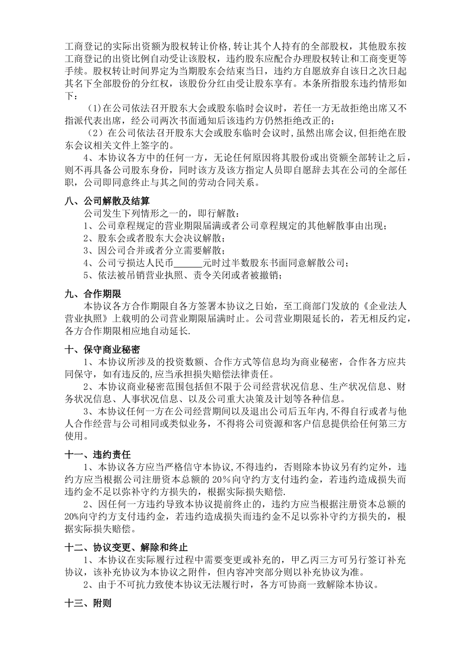 股东投资合作协议_第3页