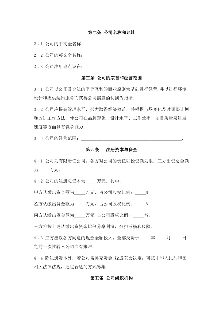 股东投资合作协议书_第2页