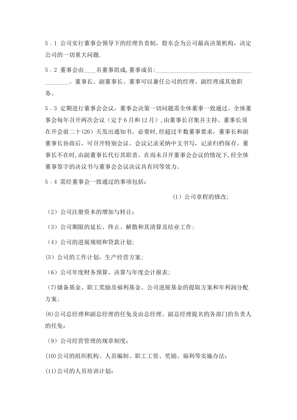 股东投资合作协议书_第3页