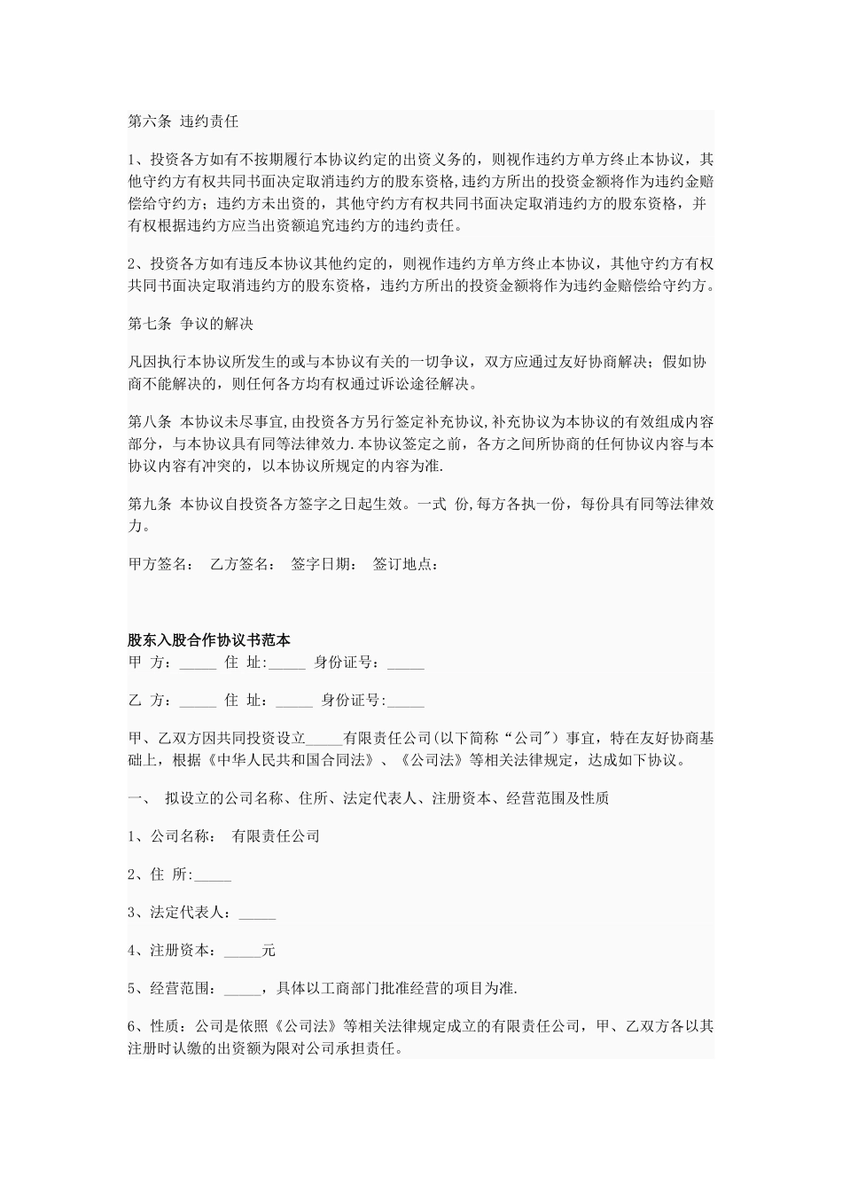 股东投资入股协议书范本13551_第2页