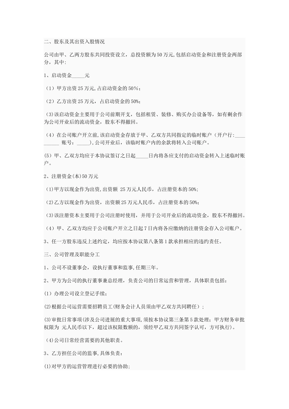 股东投资入股协议书范本13551_第3页