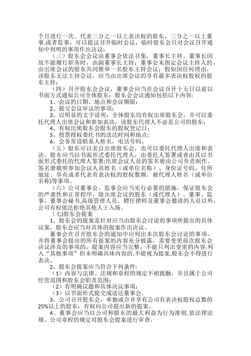 股东管理制度_第2页