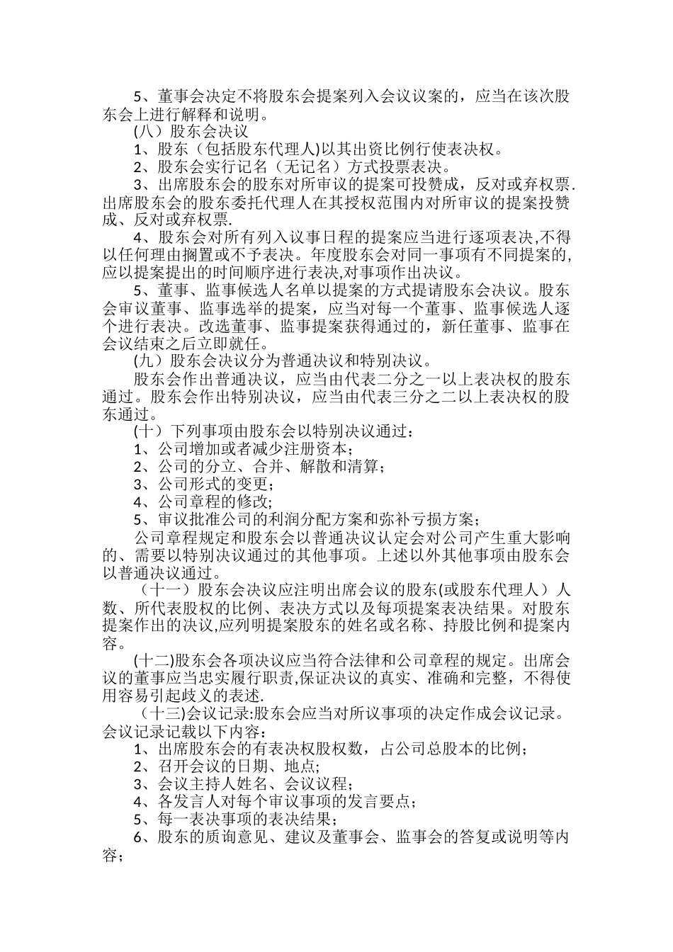 股东管理制度_第3页