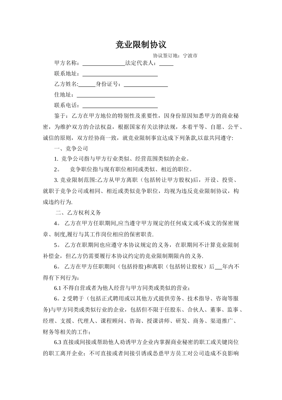 股东竞业限制协议_第1页