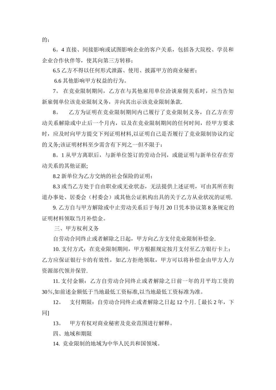 股东竞业限制协议_第2页