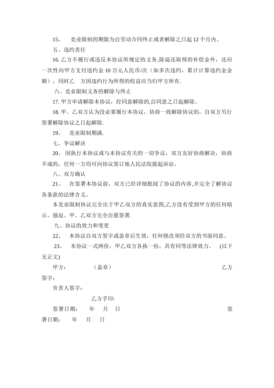 股东竞业限制协议_第3页