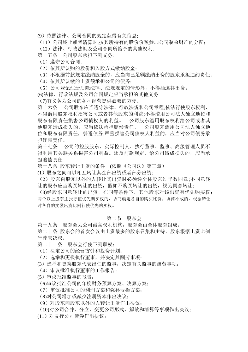 股东合作协议及公司章程_第2页