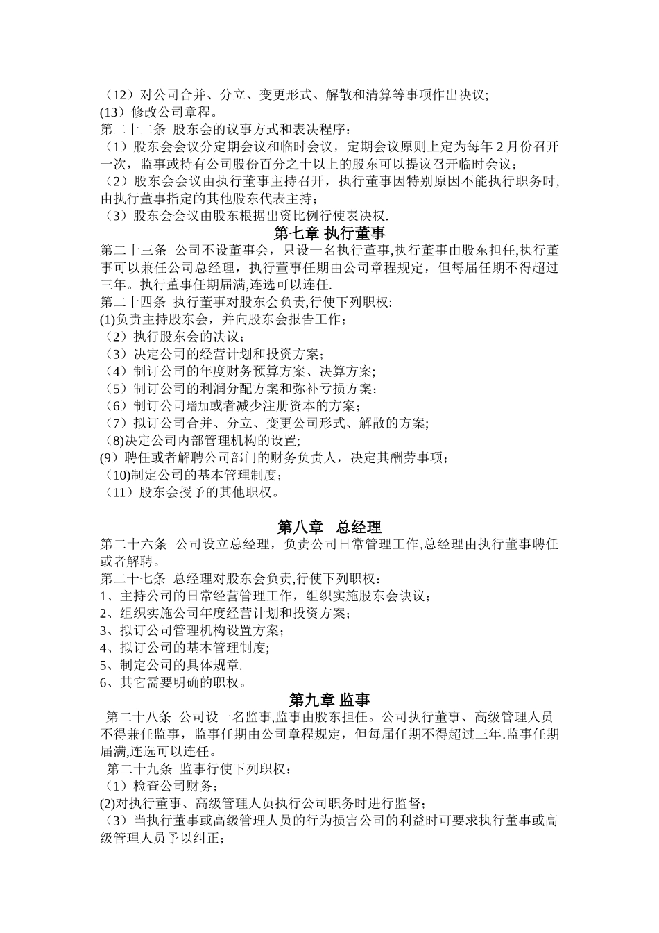 股东合作协议及公司章程_第3页