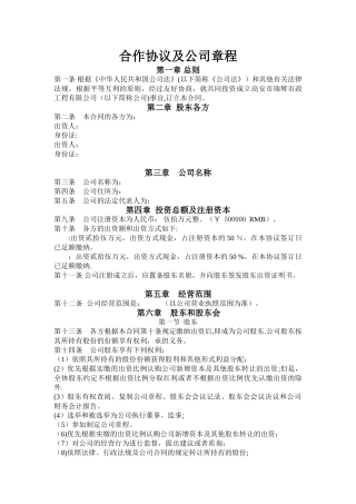 股东合作协议及公司章程