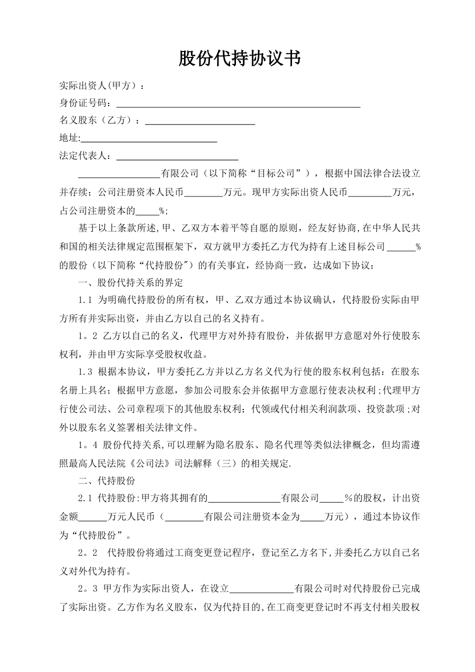 股份代持协议书(定稿)_第1页