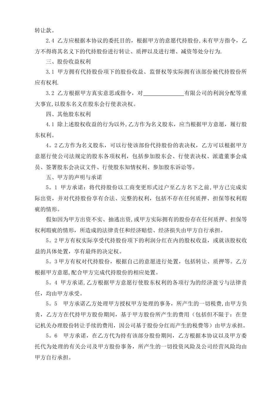 股份代持协议书(定稿)_第2页