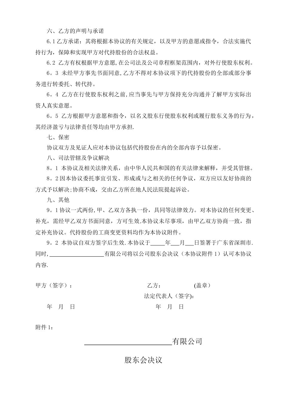 股份代持协议书(定稿)_第3页