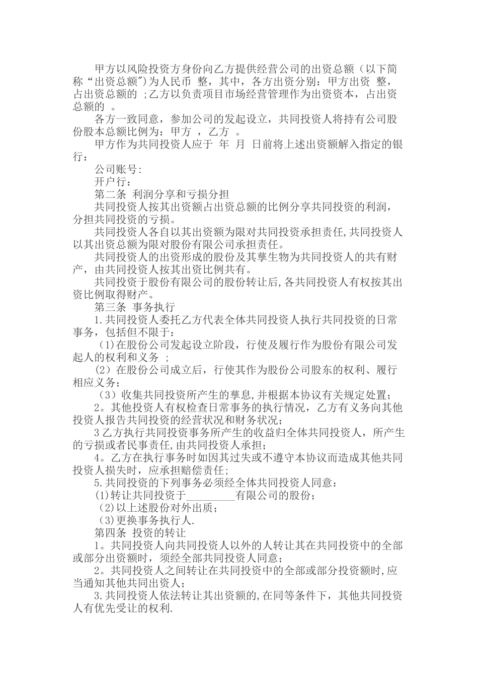 股东新增协议_第2页