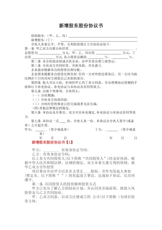 股东新增协议