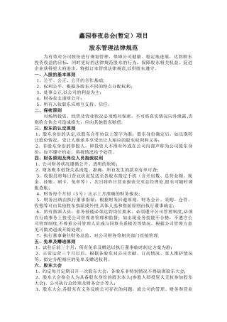 股东管理规范