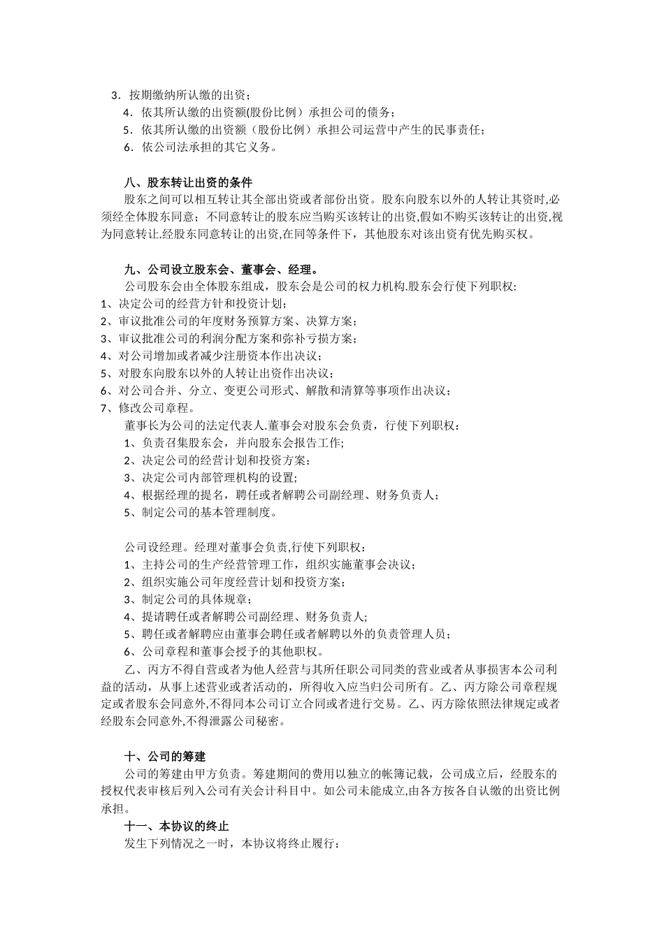 股东股权协议书_第2页