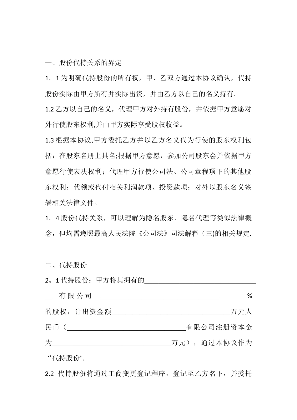 股份代持协议书_第2页