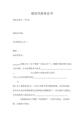 股份代持协议书