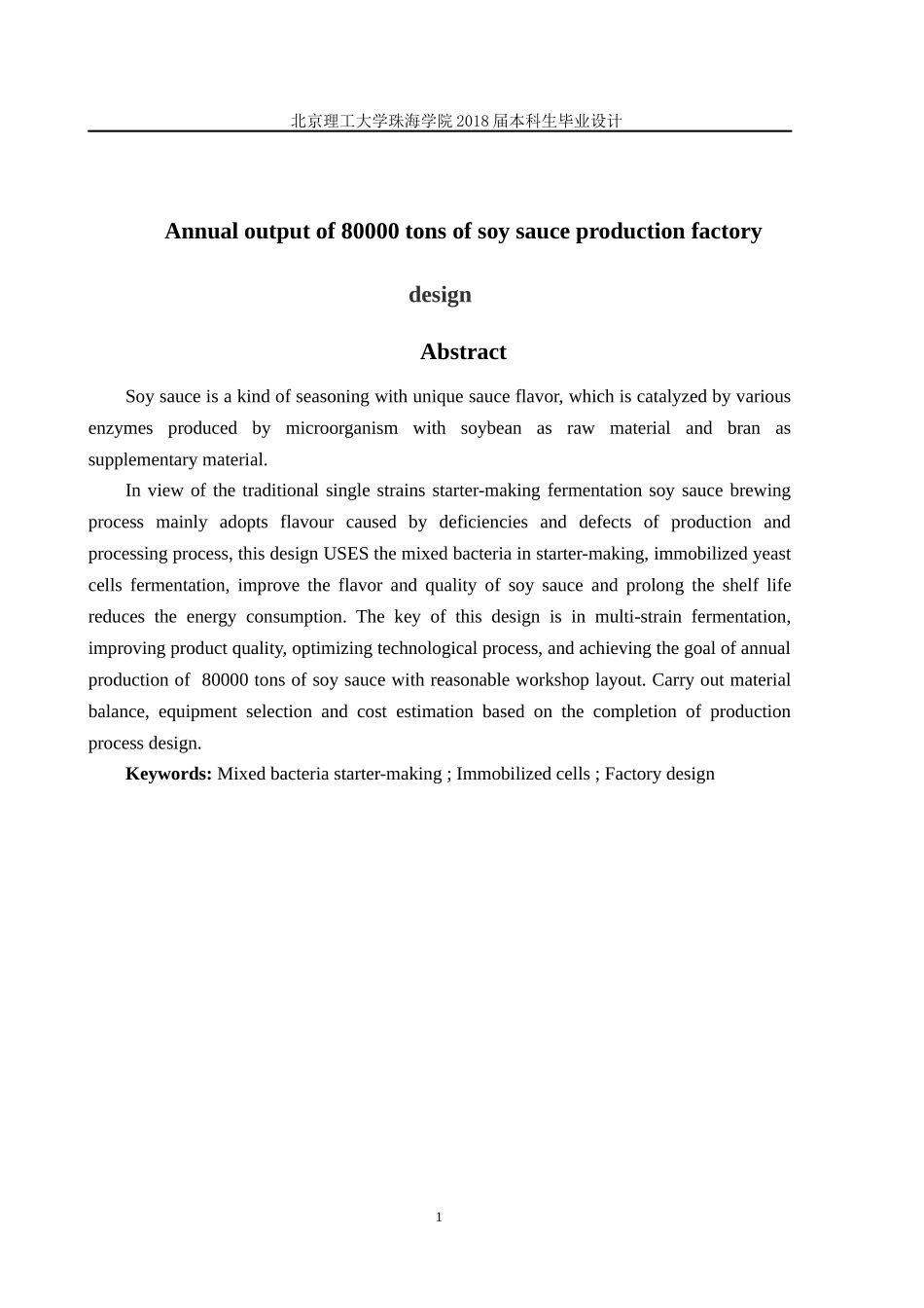 年产8万吨多菌种发酵酱油的工厂设计_第2页