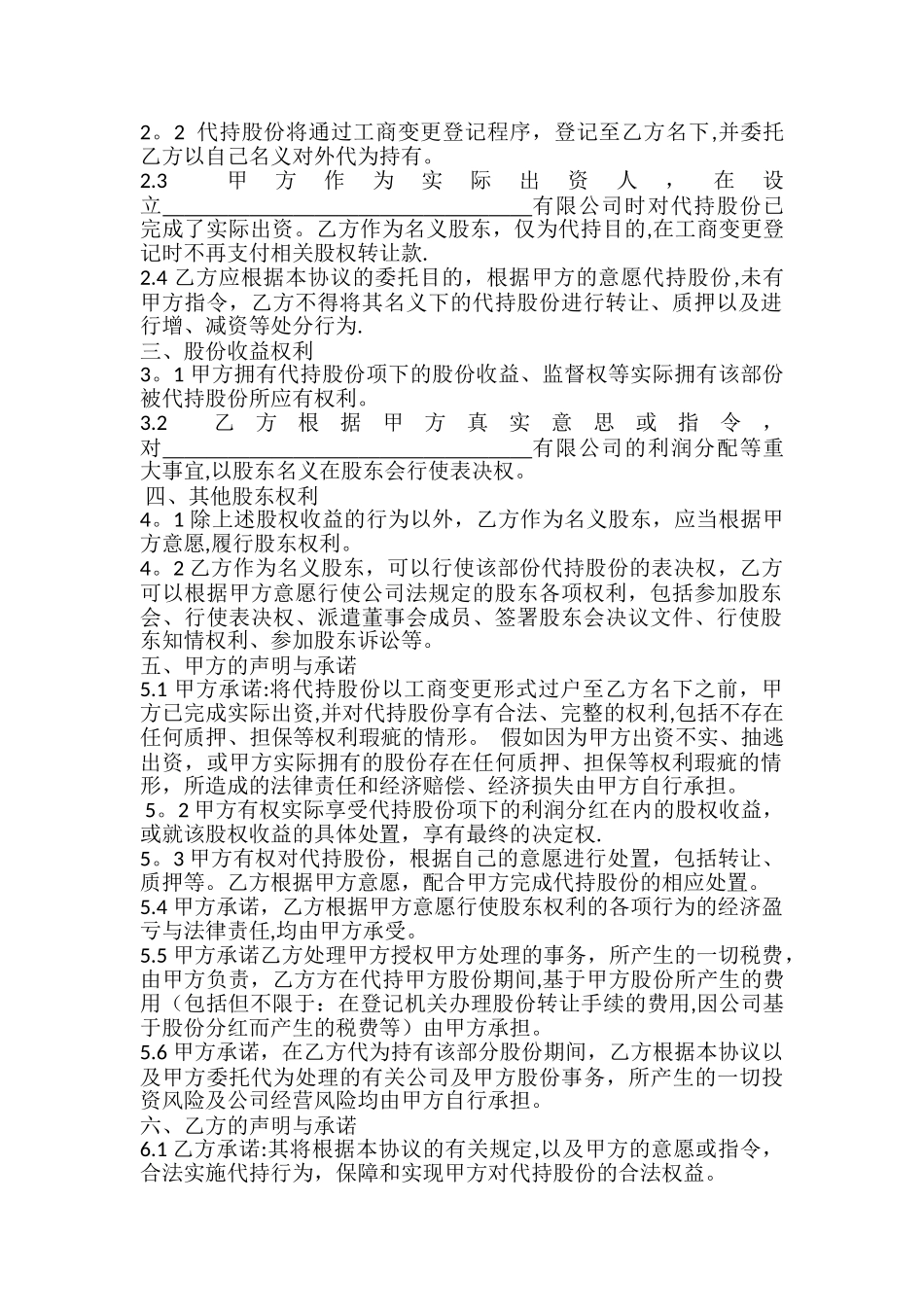 股份代持协议书_第2页