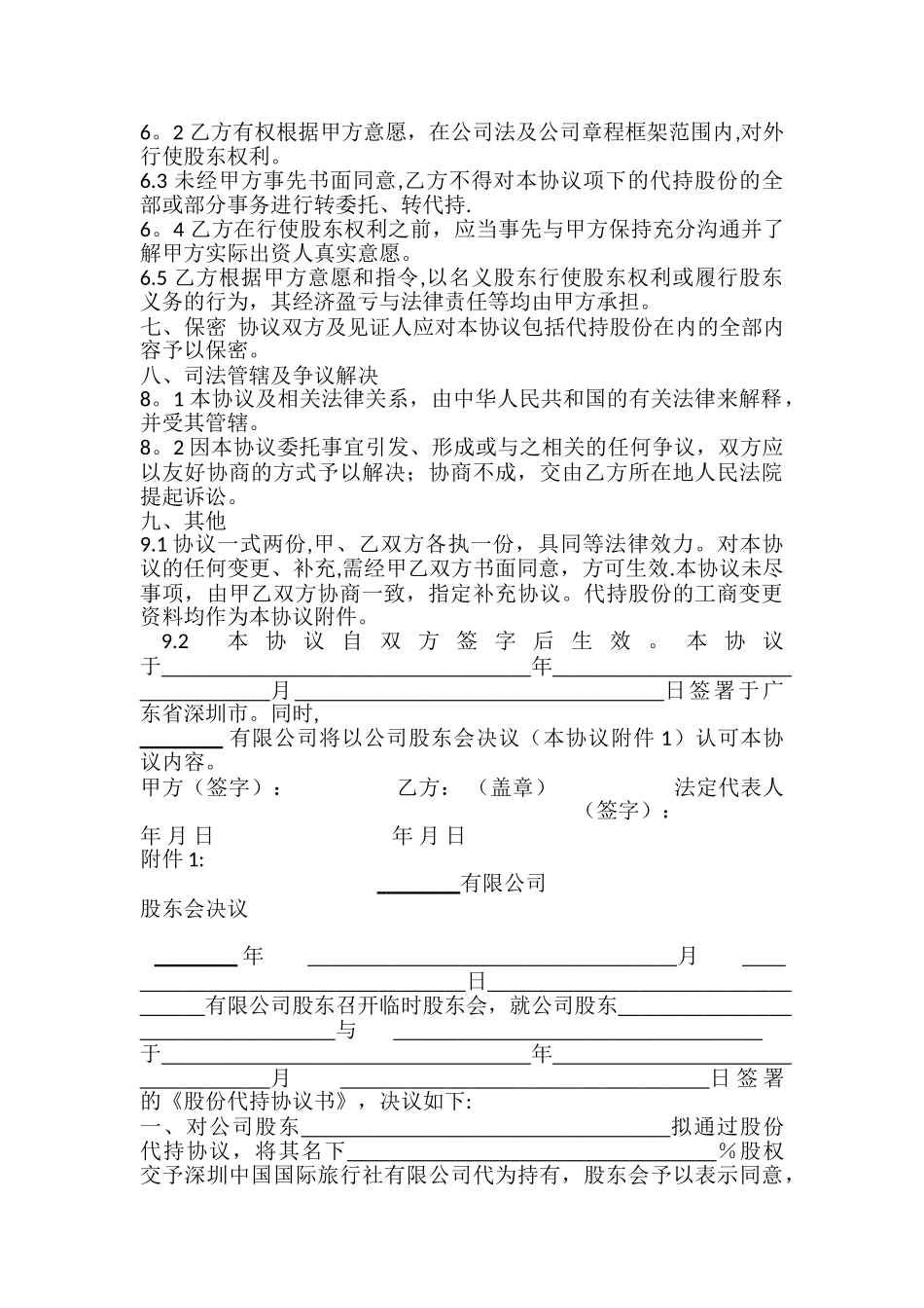 股份代持协议书_第3页