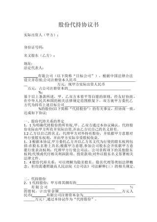 股份代持协议书