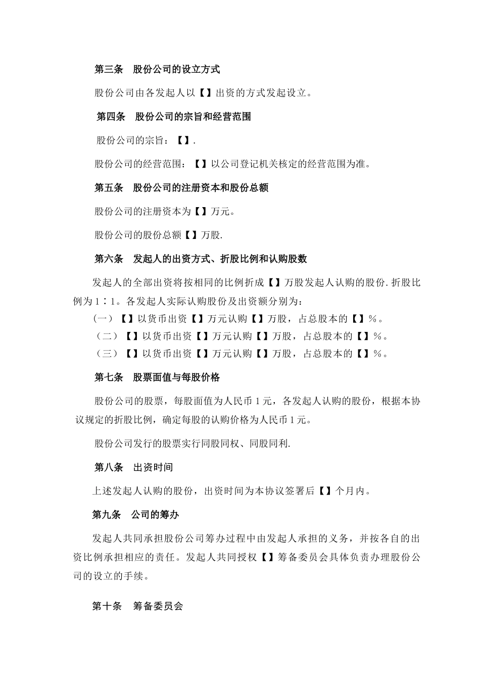 股份公司发起人协议_第2页