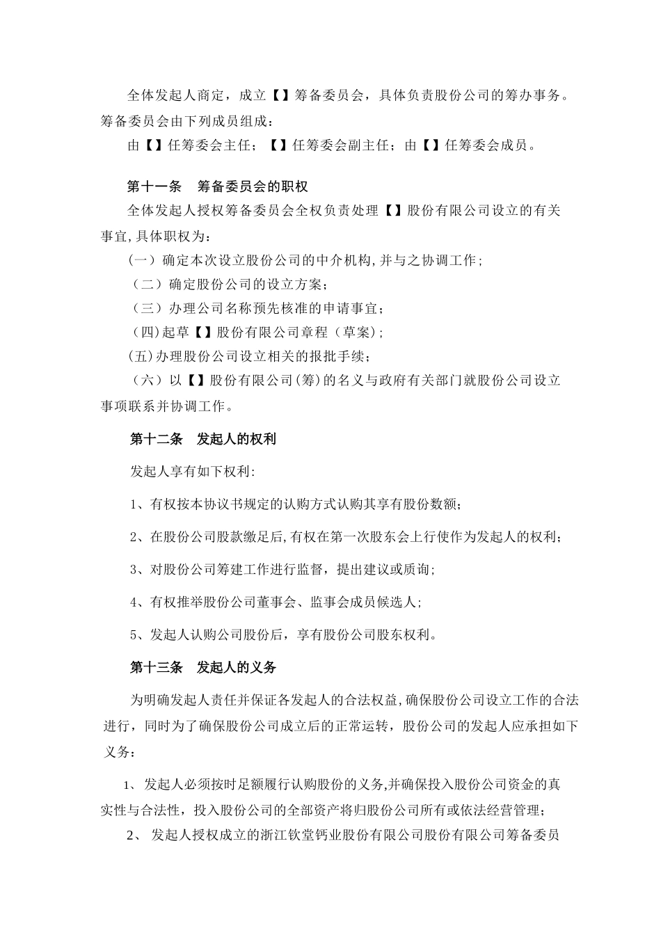 股份公司发起人协议_第3页