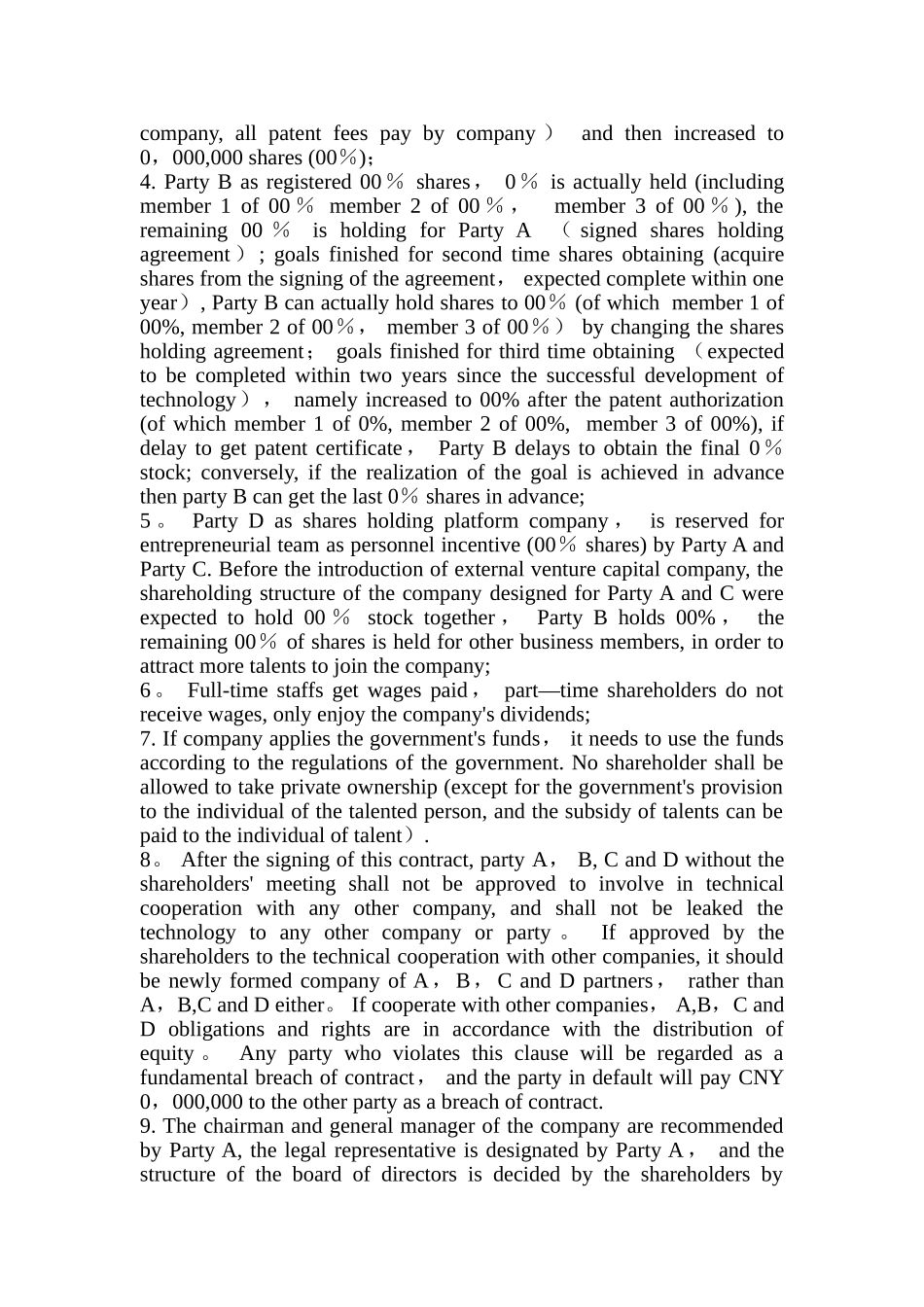 股份公司合伙协议英文版_第2页