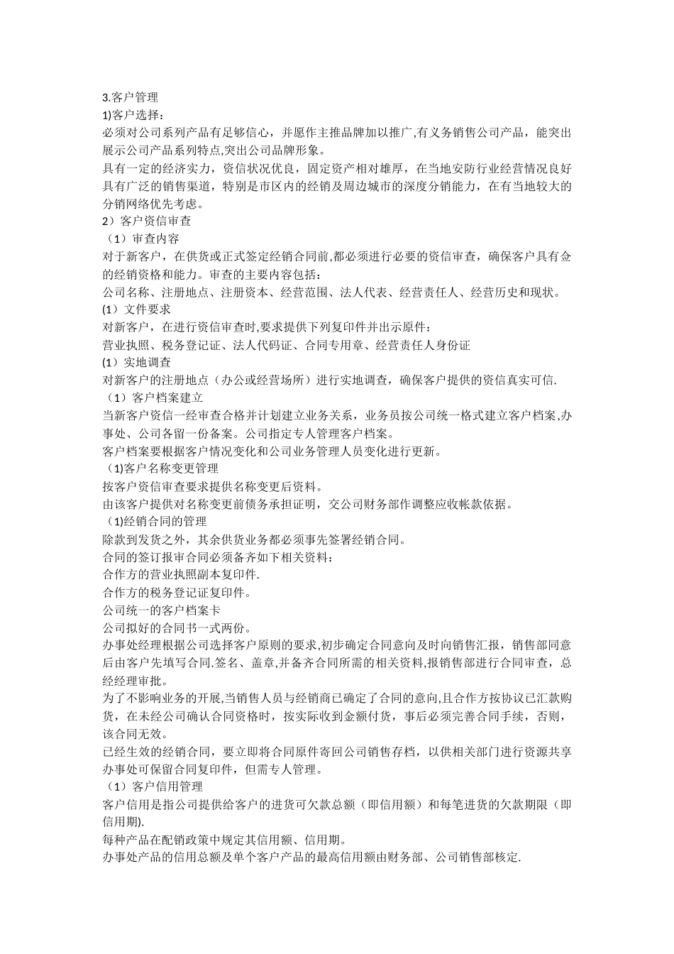 股份公司办事处管理制度_第3页