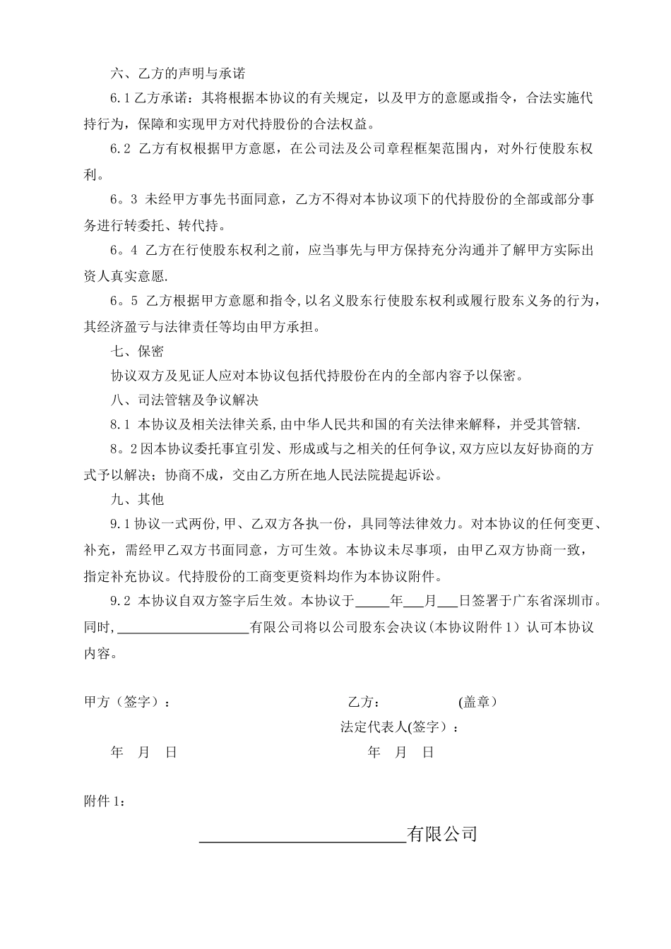 股份代持协议书改_第3页