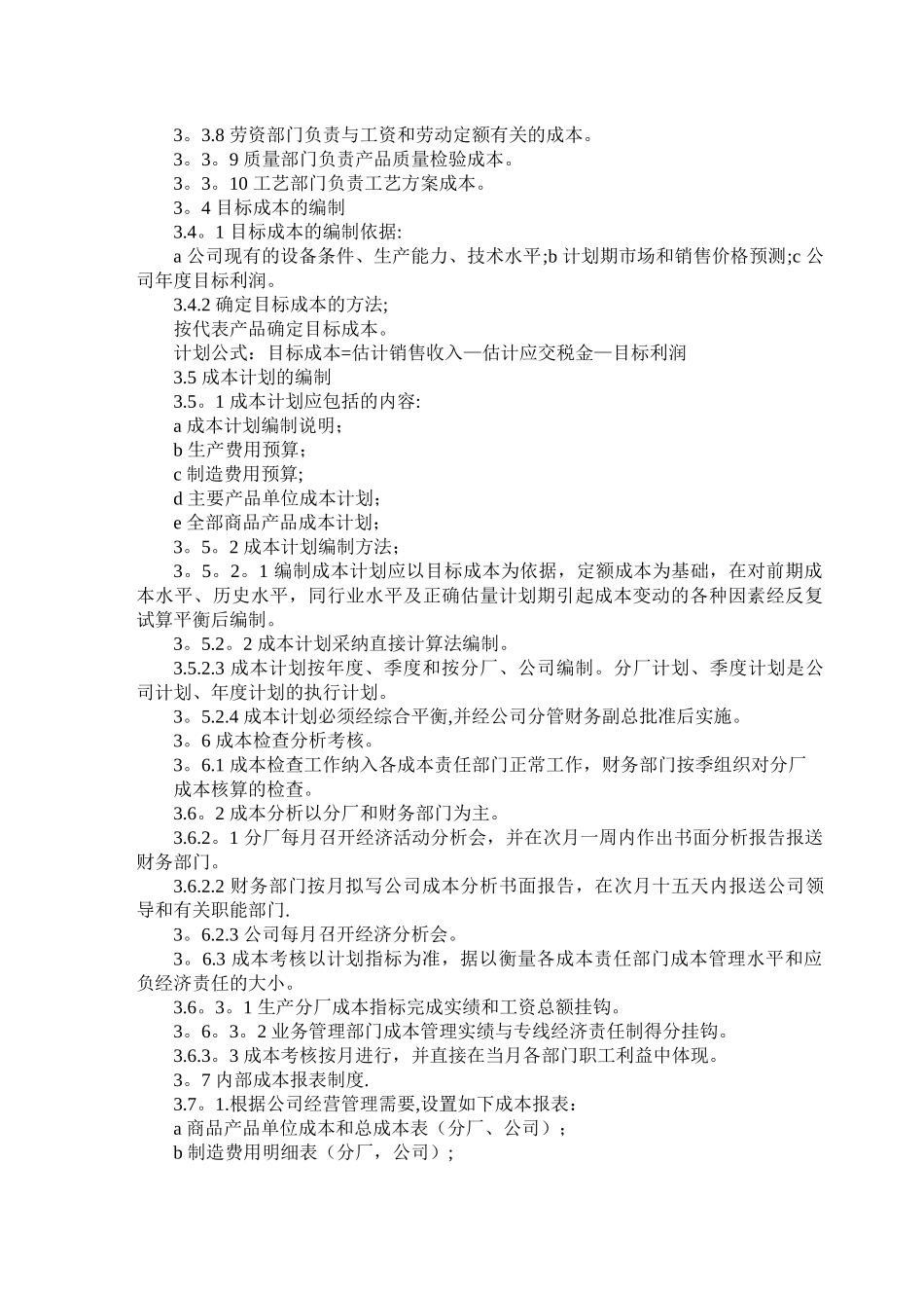 股份公司成本费用管理制度_第2页