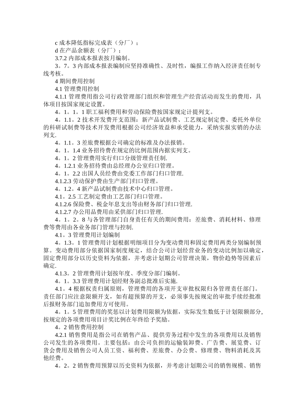 股份公司成本费用管理制度_第3页