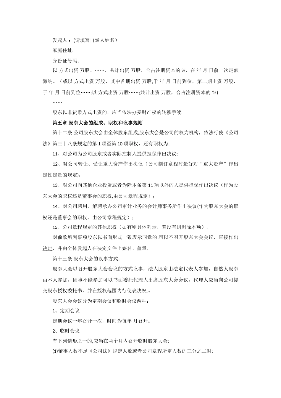 股份公司章程范本_第2页